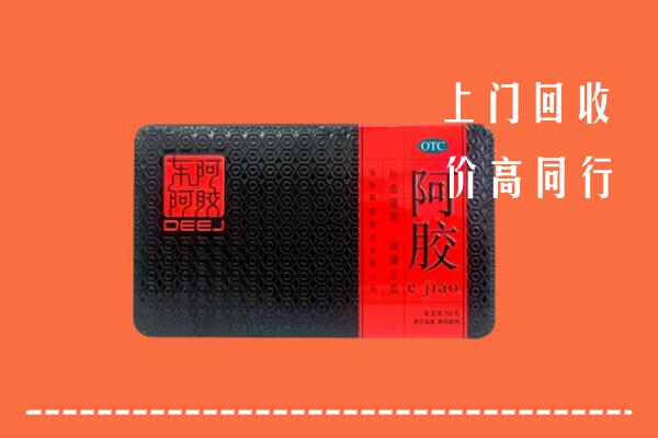 附近收购：重庆江北区回收阿胶